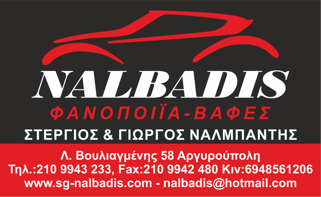 NALBADIS new ΚΑΡΤΕΣ (2).png